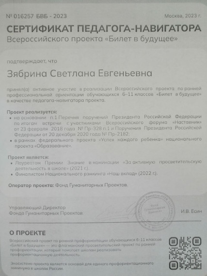Сертификат педагога - навигатора.